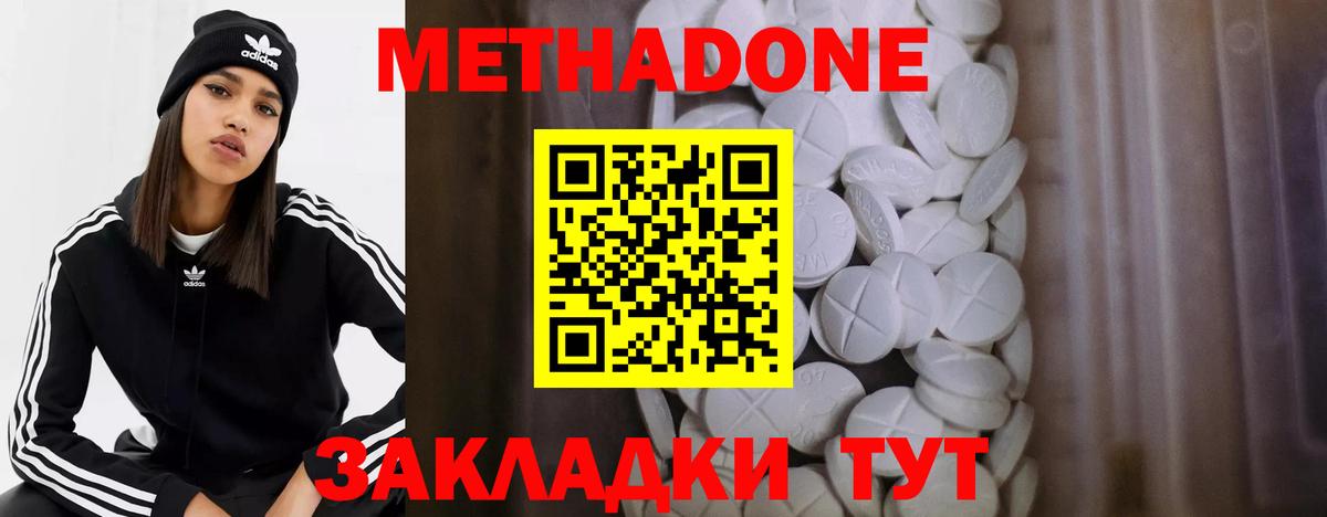 Метадон белоснежный Советская Гавань